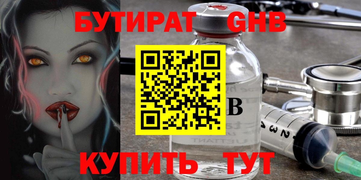 Бутират вода  Вход с VPN  БУТИРАТ  Муром 