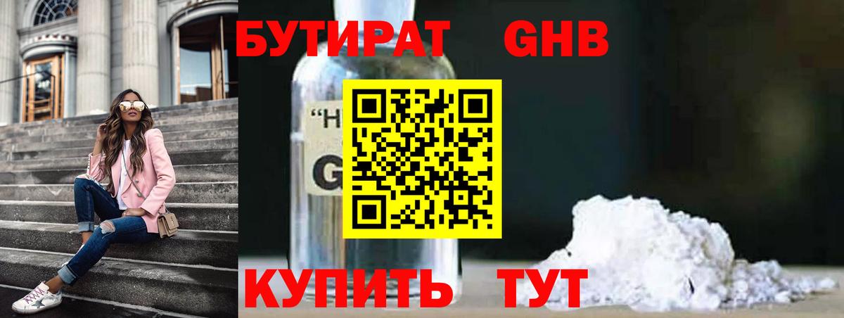 Бутират бутандиол Муром