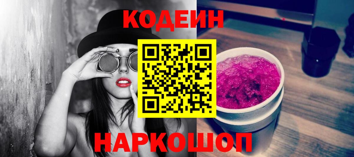 Кодеиновый сироп Lean напиток Lean (лин) Муром