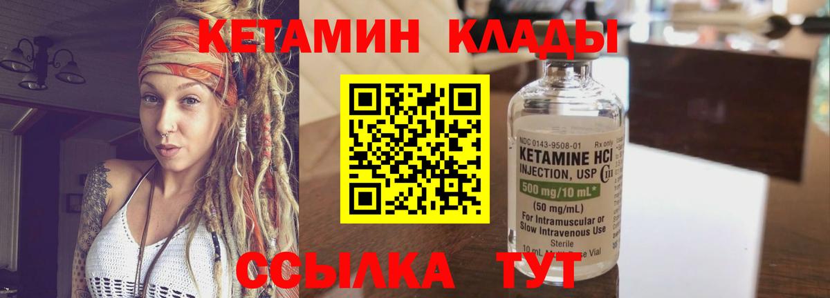 Кетамин VHQ Муром